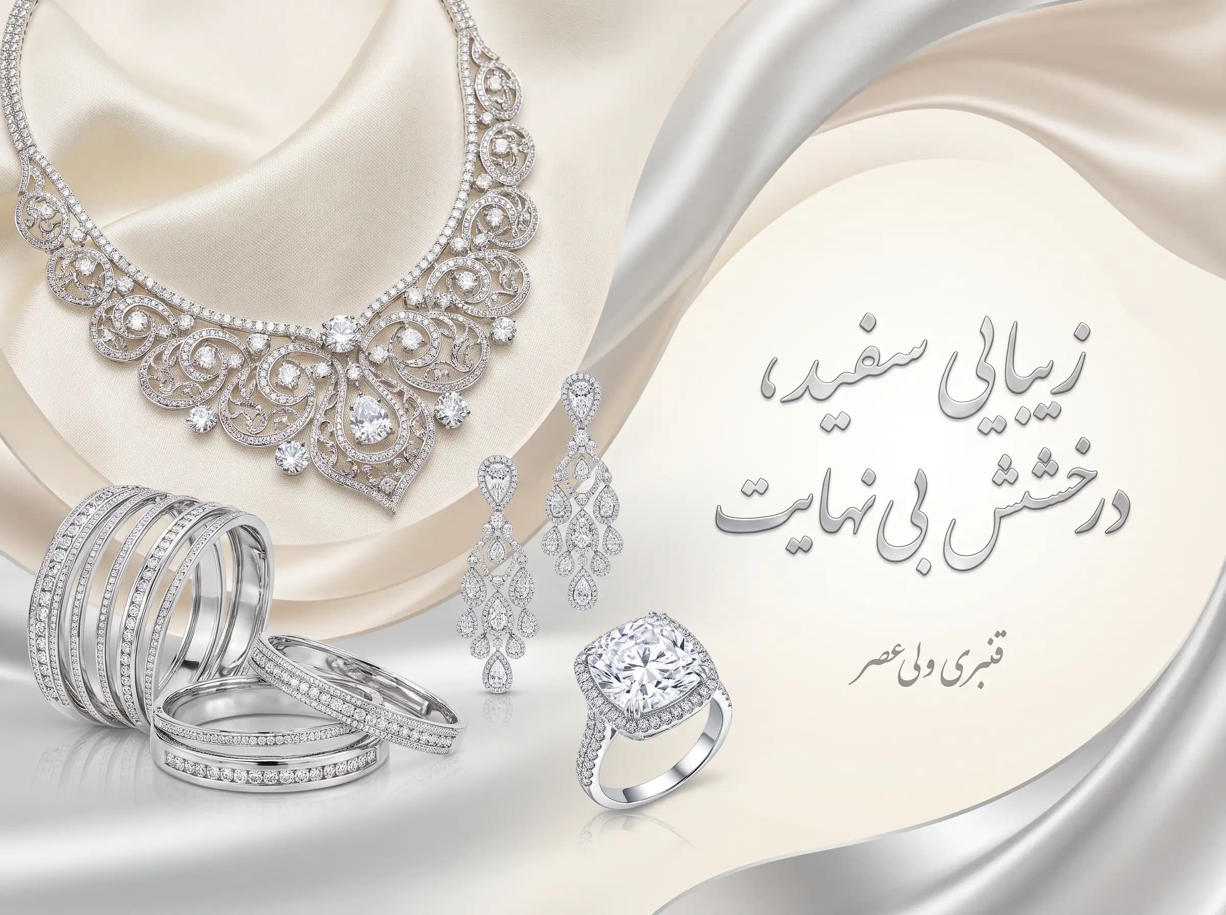 طلا و زیورآلات فروشگاه ولیعصر قنبری